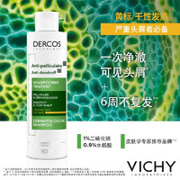 VICHY 薇姿 DERCOS去屑滋養(yǎng)洗發(fā)水 黃標(biāo) 200ml