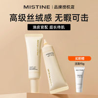 Mistine 蜜絲婷 新版小奶瓶粉底液LF100+潔面15g