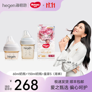 HEGEN海格恩奶瓶嬰兒0-3個(gè)月新生兒仿母乳奶瓶套裝ppsu防脹氣初乳寶盒 60ml奶瓶+ 150ml 奶瓶+皇家S（龍褲）