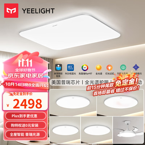 Yeelight易來(lái)靈犀Plus智能led吸頂燈臥室餐廳燈超薄燈具普瑞版客廳燈 四室兩廳A