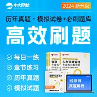 《2024年中級(jí)經(jīng)濟(jì)師歷年真題：基礎(chǔ)》