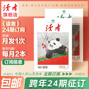 2024讀者雜志全年訂閱 跨年訂閱 12個(gè)月每月2本 快遞包郵 學(xué)生作文素材文學(xué)文摘課外閱讀全年齡適讀讀者筆記本  讀者旗艦店 2024讀者雜志跨年訂閱