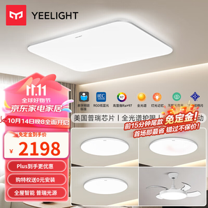 Yeelight易來靈犀Plus智能led吸頂燈臥室餐廳燈超薄燈具普瑞版客廳燈 三室兩廳A