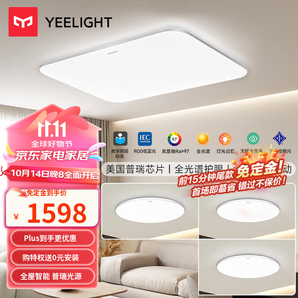 Yeelight易來(lái)靈犀Plus智能led吸頂燈臥室餐廳燈超薄燈具普瑞版客廳燈 三室一廳B