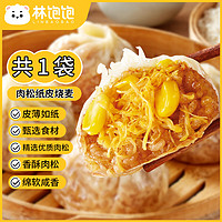 林飽飽 林飽 29元任選4件 紙皮燒麥 家庭裝240g 職場(chǎng)速食早餐燒賣(mài) 肉松紙皮燒麥1袋240g