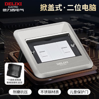 DELIXI 德力西 隱藏式二位電腦地插 銀色