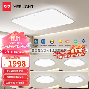 Yeelight易來(lái)靈犀Plus智能led吸頂燈臥室餐廳燈超薄燈具普瑞版客廳燈 四室一廳A