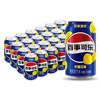 pepsi 百事 可樂 Pepsi 清檸味汽水 碳酸飲料 330ml*24聽 百事出品（需湊單）