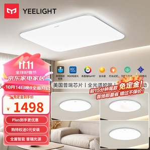 Yeelight易來靈犀Plus智能led吸頂燈臥室餐廳燈超薄燈具普瑞版客廳燈 三室一廳D