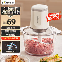 Bear 小熊 絞肉機家用 絞餡機 碎肉機 電動多功能料理攪拌機打肉機餃子肉餡蒜蓉機 攪肉機QSJ-E03C8 約2L