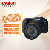 Canon 佳能 RP全畫幅微單相機(jī)專微高像素旅游便攜微單