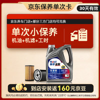 Mobil 美孚 保養(yǎng)單次卡 速霸駕享版 0W-20 SP 4L 30天可用