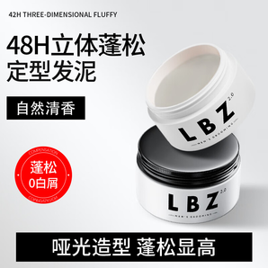 LBZ發(fā)泥2.0發(fā)泥男發(fā)型造型定型高定力自然蓬松清香女短發(fā)啞光發(fā)泥 【店長推薦1.0硬發(fā)泥】90g--量大