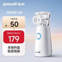 yuwell 魚躍 手持霧化器 便攜式醫(yī)用網(wǎng)式霧化機