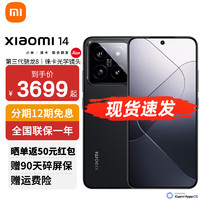 Xiaomi 小米 返紅包：小米14 新品5G小米手機(jī)  黑色 16GB+1TB