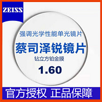 ZEISS 蔡司 澤銳德國 1.60折射率 鉆立方鉑金膜 近視鏡片*2片裝