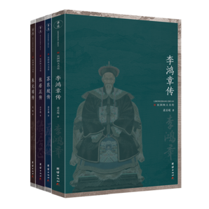 民國四大名傳（套裝全四冊(cè)）二十世紀(jì)四部著名經(jīng)典傳記，一套讀懂中國古代典型政治人物處世方法的經(jīng)典專著