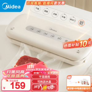 美的（Midea）真空封口機(jī) 家用全自動(dòng)真空包裝機(jī) 零食物品快速塑封機(jī) 干濕兩用食品強(qiáng)力封口機(jī) 【高顏有調(diào)】輕松可拆瀝水盒KF21