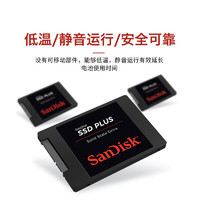 SanDisk 閃迪 SATA3.0接口 SSD固態(tài)硬盤臺式機筆記本穩(wěn)定兼容加強版