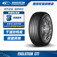 COOPER 固鉑 汽車輪胎 215/55R17 94V EVOLUTION CTT 原配小鵬G3 CTT