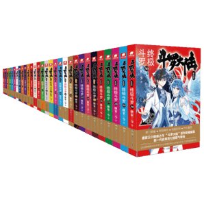 斗羅大陸第四部 終極斗羅套裝1-30冊(cè)（共30本）