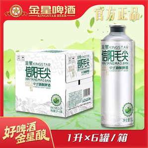 金星金星啤酒金星信陽毛尖中式精釀啤酒整箱1L*6罐裝 6L 6罐 整箱裝