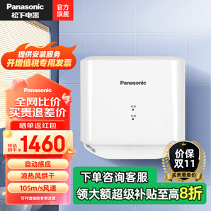 松下（Panasonic）烘手器干手機 FJ-T09B3C全自動感應涼/熱風干機 家用加熱吹手機