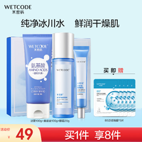 水密碼潔水眼霜套裝補(bǔ)水保濕化妝品護(hù)膚品禮盒3件套
