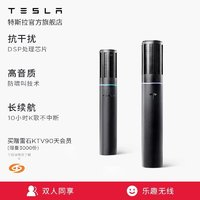 TESLA 特斯拉 Mic原廠無線話筒雙人同享車載麥克風