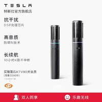 TESLA 特斯拉 Mic原廠無線話筒雙人同享車載麥克風(fēng)