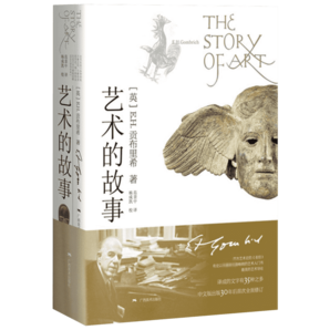 藝術(shù)的故事 貢布里希爵士經(jīng)典大眾藝術(shù)閱讀精品圖書 西方藝術(shù)史 西方美術(shù)史 外國美術(shù)簡史 藝術(shù)的故事 贈帆布包+筆記本+書簽+印刷飛機(jī)盒