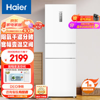 Haier 海爾 255升 風(fēng)冷無霜三開門電冰箱 一級(jí)能效BCD-255WLHC35EWVU1