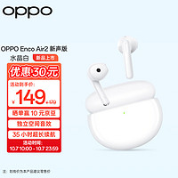 OPPO Enco Air2 新聲版真無線半入耳式藍牙音樂游戲運動智能耳機通話降噪通用小米蘋果華為手機 水晶白