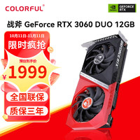 COLORFUL 七彩虹 RTX 3060Ti 火神 Ultra W白 永劫無間游戲電競顯卡 AD OC 支持個人送保