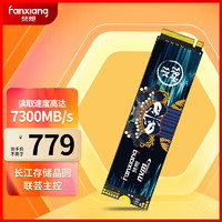 FANXIANG 梵想 2TB SSD固態(tài)硬盤 M.2接口NVMe協(xié)議PCIe 4.0x4 長江存儲晶圓 PS5