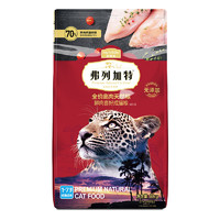 FREGATE 弗列加特 成貓貓糧 8kg