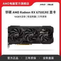 AMD 官旗&華碩RX6750GRE 巨齒鯊10G電競光追游戲吃雞顯卡全新國行