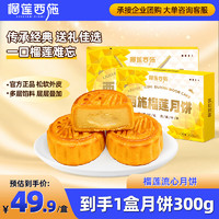 榴蓮西施 榴蓮流心300g*1盒 買(mǎi)一送一