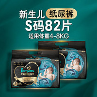 Pampers 幫寶適 黑金幫 紙尿褲 S82