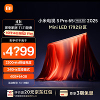 Xiaomi 小米 S Pro Mini LED L65MB-SP 液晶電視 65英寸 2025款