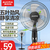 AUCMA 澳柯瑪 遙控落地電風(fēng)扇家用節(jié)能落地扇學(xué)生立式大風(fēng)量遠(yuǎn)距強(qiáng)風(fēng)落地扇客廳宿舍機(jī)械五葉扇 1.2M