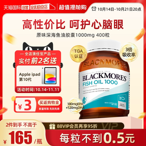 【自營】BLACKMORES澳佳寶epa深海魚油魚肝油軟膠囊400粒歐米茄3