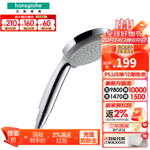 漢斯格雅（Hansgrohe）【特殊手持】手持花灑噴頭多功能出水家用浴室淋浴花灑節(jié)水型9L 28537007