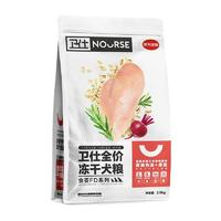 NOURSE 衛(wèi)仕 食薈FD系列 雞肉味全犬全階段狗糧 2.5kg