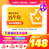 iQIYI 愛奇藝 黃金會員 15個月