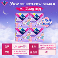 薇爾 Libresse 云感舒適蓬褲 M-L碼 20片（贈 得寶抽紙80抽*4包）