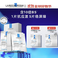 LA ROCHE-POSAY 理膚泉 B5面膜Pro 20片 (贈(zèng)同款8片）