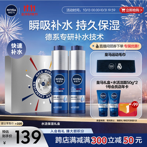 妮維雅（NIVEA）新升級(jí)補(bǔ)水保濕護(hù)膚品水活保濕精華乳雙支小藍(lán)管限定禮盒套裝