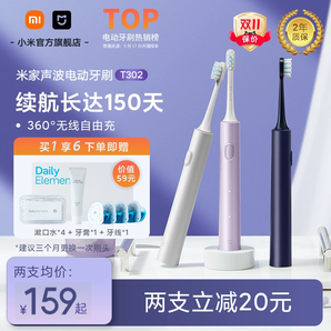 小米官旗米家聲波電動(dòng)牙刷T302充電式自動(dòng)男女學(xué)生情侶禮盒裝禮物