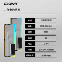 GLOWAY 光威 32GB(16GBx2)套裝 DDR5 6000 臺(tái)式機(jī)內(nèi)存條 神武RGB系列